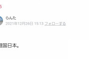 【悲報】識者「うまぴょい伝説を中山競馬場が流したんだと。終わりだよこの国の知性」