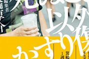 新幹線の座席を倒したら「因縁つけられた」著名編集者・箕輪厚介氏にトラブル、ネイマールばりに倒れて「警察」と叫ばれ…