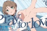 春宮ゆくりちゃんのソロ曲「Pray for love」が公開！【ラブライブ！ブルーバード】
