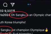 韓国を北朝鮮と呼んだのに続き…パリ五輪、韓国の金メダリストの名前を間違える＝韓国の反応