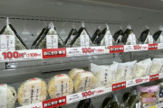 【悲報】セブンイレブンのおにぎり100円セール、ツナマヨ100円セールだった