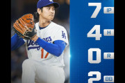 大谷翔平が7回無失点で3勝目、「防御率0.82」でランキング1位を独走、ドジャース対ジャイアンツ戦・実況スレの翻訳（海外の反応）