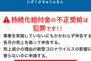 【悲報】パパ活女子、「持続化給付金」制度を利用し100万円をゲットしてしまう・・・