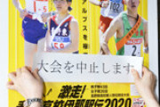 春の高校伊那駅伝中止　新型コロナ感染拡大受け…大会長「苦渋の決断」