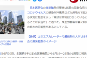 【コロナ】日本医師会「第9波になっている」