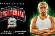 『ドキュメンタル9』 出演者決定！！！