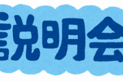 中小企業「説明会ブースには、誰一人来ませんでした‥」←なぜなのか