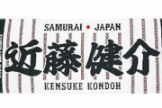 【東京五輪】侍ジャパン・近藤健介の珍走塁　“なぜセーフ？”元ＮＰＢ審判員記者が検証