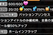 デレステの仕様が少し変わったのでアイドルのステータス画面にも変化が。