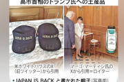 【悲報】「トランプ大統領が高市さんに贈った"JAPAN IS BACK"帽子のレプリカを買ったぞ！」 →「これは台無しだ😭 」
