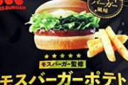 【画像】日本人｢モスバーガー、お値段が高すぎて何も食えずに帰った。｣