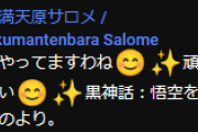 【にじさんじ】サロメ嬢、高みの見物