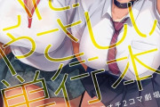 漫画「心にやさしい単行本～即オチ2コマ劇場～」予約開始！セクシー&バイオレンスな予感が、ハッピーエンドに転じる2コマコミック
