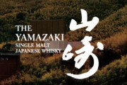 【悲報】国産ウイスキー、投機家のオモチャになり角瓶しか買えない