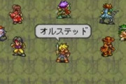 SFCで1番の名作RPGがクロノトリガーという風潮