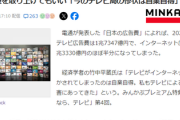 竹中平蔵「私はテレビによる報道被害にあってきた」テレビ局から電波を取り上げ許可きたあああ！！