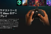 【募集中】日本でもMS Project xCloud開始！ベータプレーヤー登録受付中