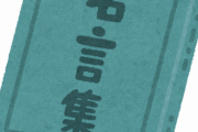 ヒソカの3大名言「完璧に勝つ〓だろ？ゴン〓」「そろそろ狩るか・・・〓」←あと一つは？