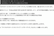 【悲報】ミリオンライブさん、よりによって最終日のリフレッシュ時間が人によって短くなるうえにリフレッシュタイム中にptが入るバグが発生中