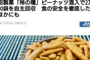 【悲報】親「うちの娘、ピーナッツアレルギーあるから」レストラン店員「おk」→娘死亡