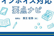 【終わり】ウーバーイーツ配達員男性、「インボイス制度」に絶望‥‥手取り15万1000円へ