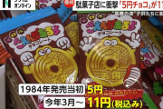 5円チョコ「ごえんがあるよ」 現在は11円に