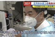 【画像】大阪のコロナ患者さん「スーパー銭湯行ったらあかんの？」「サウナは？」
