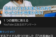 林瑠奈が出てる動画が急上昇ランクに上がってて草【乃木坂46】