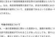 【悲報】漫画「脳外科医 竹田くん」の作者、2023年10月に松井宏樹被告から開示請求され特定されていた