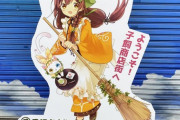 【画像】近所が萌えキャラで町おこししてる