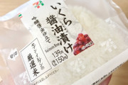 【 画 像 】セブンのいくらおにぎりｗｘｗｘｗｘｗｘｗｘｗｘ