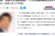 【悲報】橋下徹氏　中国電凸に「日本人だってやる。うちの法律事務所は日本人からいっぱい」