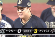 オリックス、3連勝で日本一へ王手！ 1安打完封リレーで逃げ切り勝ち
