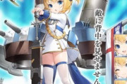 【アズレン】巡洋戦艦リトル・レナウンがイベント報酬で入手可能！