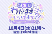【にじさんじ】クレアさん誕生日3DLIVEうおおおおおおおお【10/4(水)21時～】