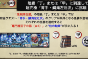 【速報】超究極『育手・鱗滝左近次』降臨決定ｷﾀｷﾀ━━━━(ﾟ∀ﾟ)━━━━!!! 衝撃の情報解禁うわぁぁぁぁぁ＼(^o^)／【モンスト】