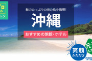 ガースー、沖縄にブチギレ「ホテルを確保しろと何度も促した。GoToキャンペーン？？関係無い」