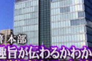 【動画】「仰天ニュース」 滋賀県警が冤罪の大学生を３０６日勾留　いまだ謝罪なし、取材も拒否で大炎上