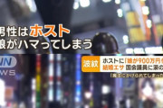 【悲報】ホス狂娘の母親「恋愛詐欺に引っかかる女性が、馬鹿で済まされるんでしょうか？」