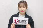 【櫻坂46】本日の『レコメン!』まさかの...!!!