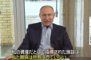 プーチン大統領、疑惑の「宮殿」について私や親族のものではないと否定！