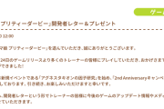 【速報】開発者レター＆プレゼント　レース系新イベント「リーグ オブ ヒーローズ」きたあああ！！！