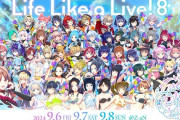 【速報】オンラインアイドルフェス「🌈Life Like a Live!8💫」にヴイアライヴの出演が決定！