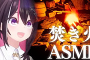 【ホロライブ】AZKiのたきびちASMR、シュールやな