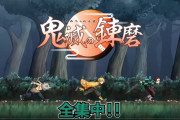 【動画】炭治郎役の声優・花江夏樹が『鬼滅の刃』のゲームを実況！全集中プレイ！！
