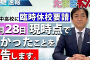 【毎日新聞】休校要請で混乱も広がる中、安易に協力を約束すれば、今後の政府対応に『お墨付き』を与えかねない　国民・玉木氏が要請した首相との電話協議