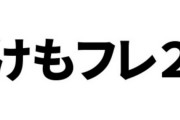 『けものフレンズ２』BD 安藤助監督×木村監督インタビューまとめ
