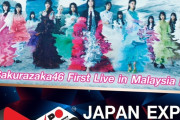 【櫻坂46】また海外公演発表！！！ｷﾀ━━━━(ﾟ∀ﾟ)━━━━!!