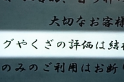 食べログに居酒屋店長がブチ切れｗｗｗ