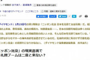 韓国紙「"富裕層が日本を捨て始めた" ... 日本メディアの "日本没落加速化" 警告」韓国の反応
